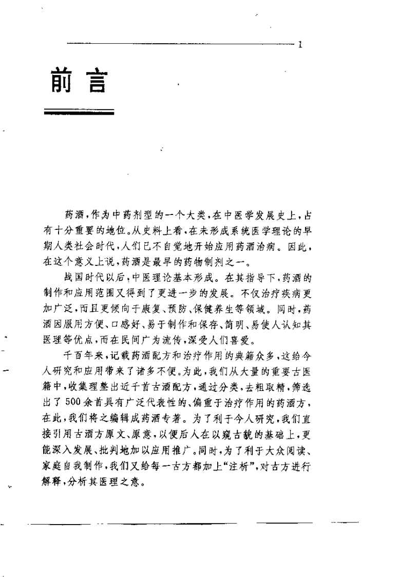 药酒神功（张丹红）.pdf 第1页
