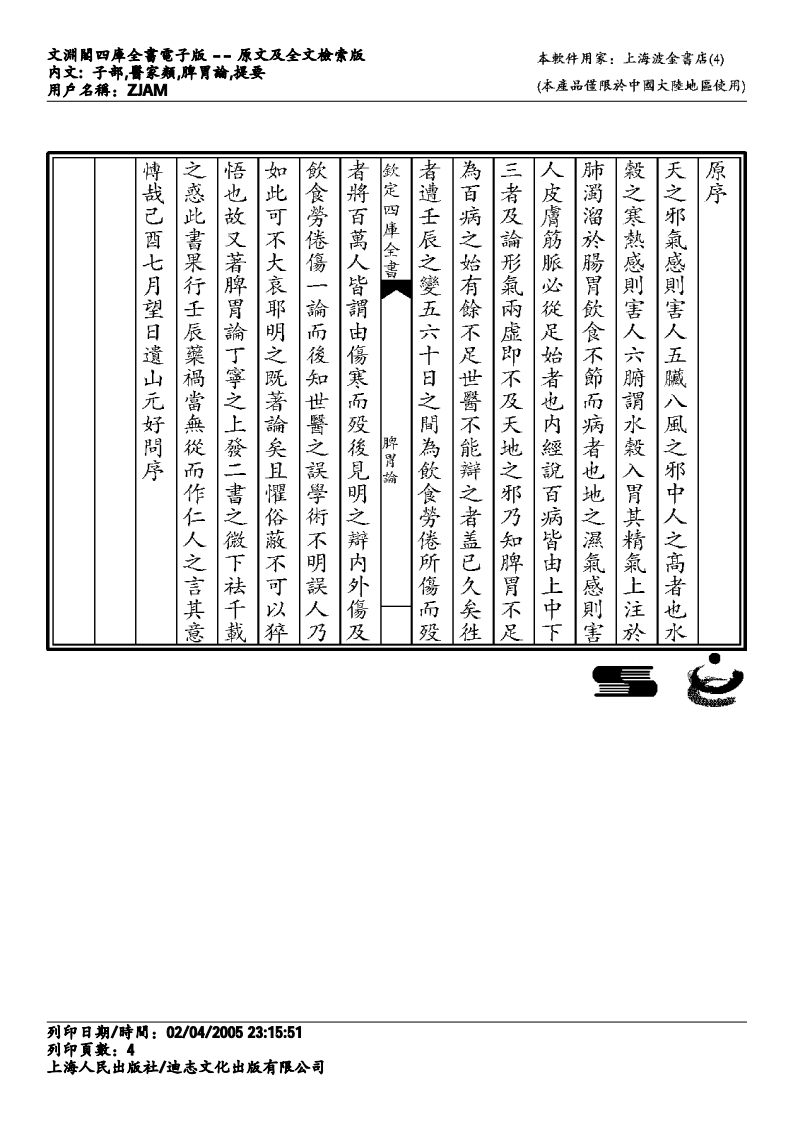 脾胃论-李东垣.pdf 第4页