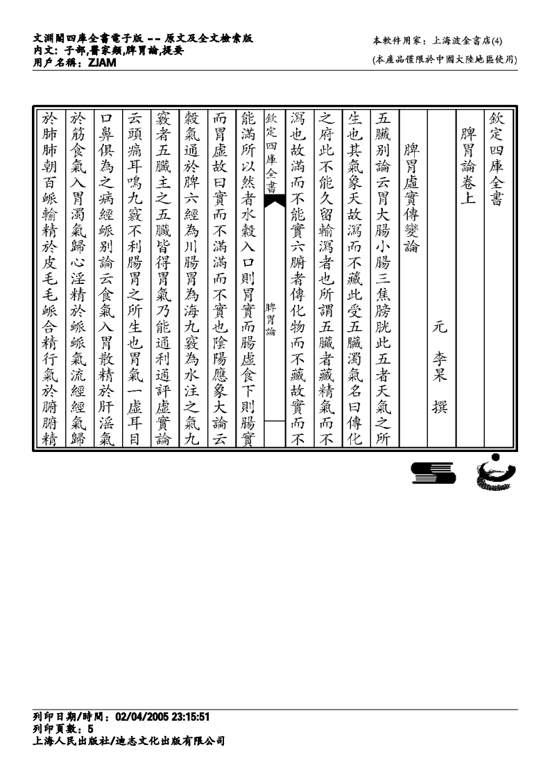 脾胃论-李东垣.pdf 第5页