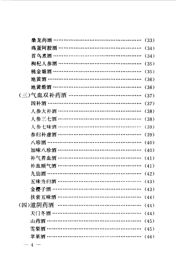 药酒药茶（扫描版）.pdf 第5页