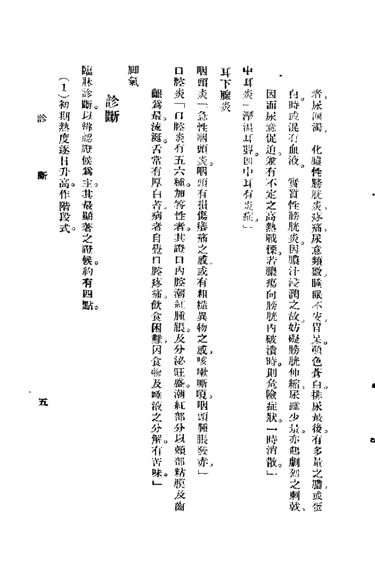 温病论衡（谢育穆）.pdf 第5页