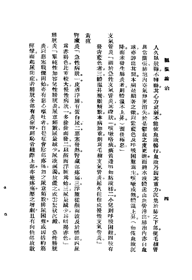 温病论衡（谢育穆）.pdf 第4页