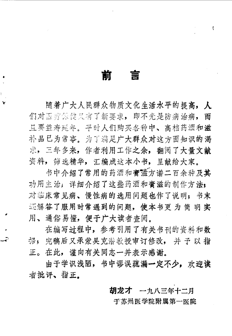 药酒与膏滋（扫描版）.pdf 第1页