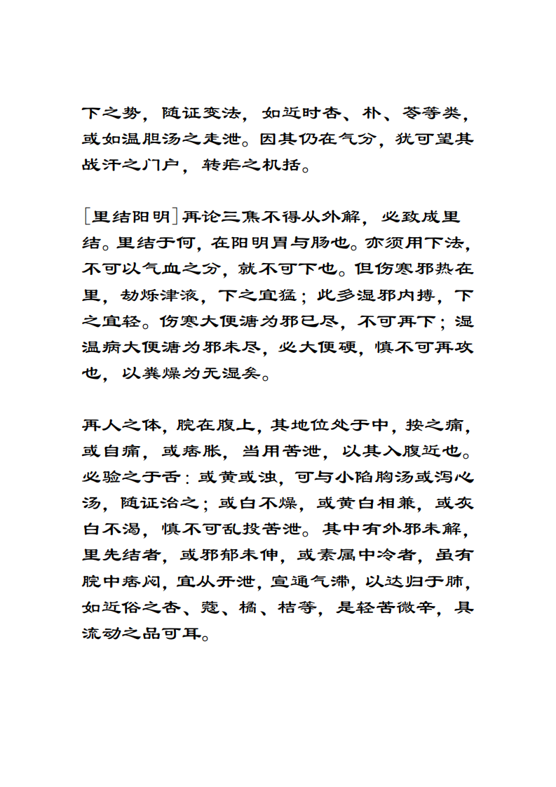 温热论.pdf 第4页
