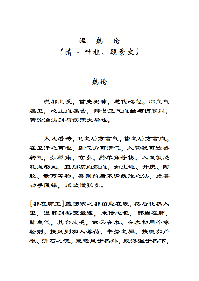 温热论.pdf 第2页