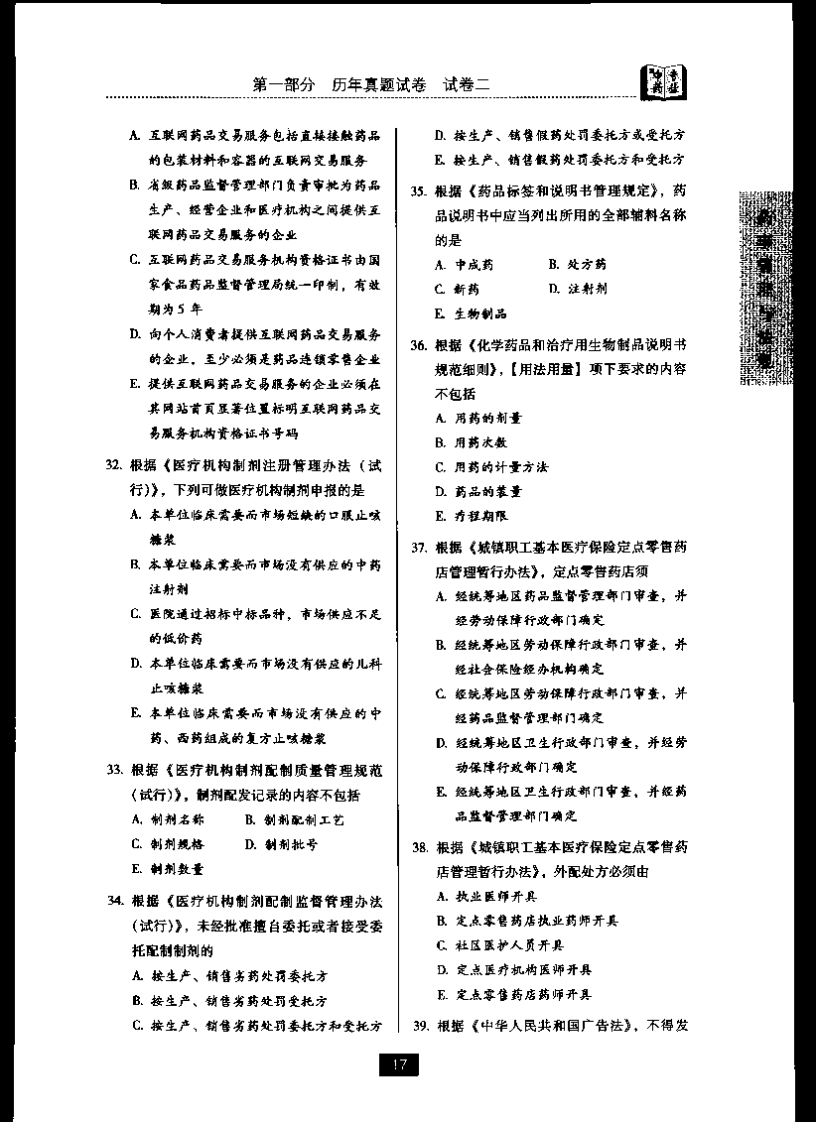 药事管理与法规二.pdf 第5页