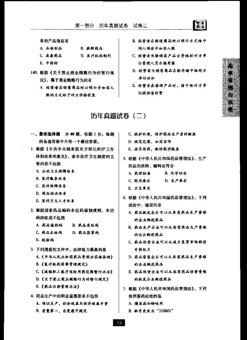 药事管理与法规二.pdf 第1页