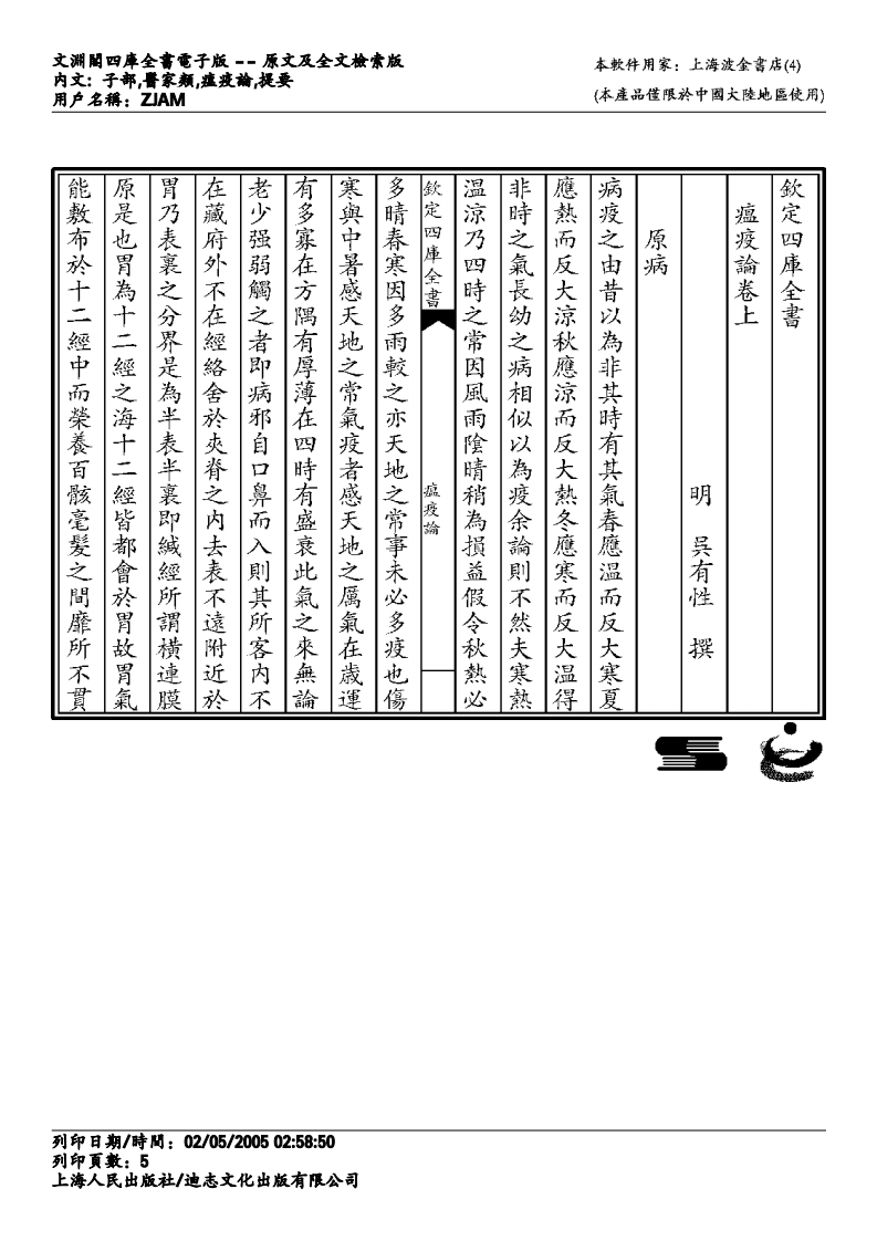 瘟疫论.pdf 第5页