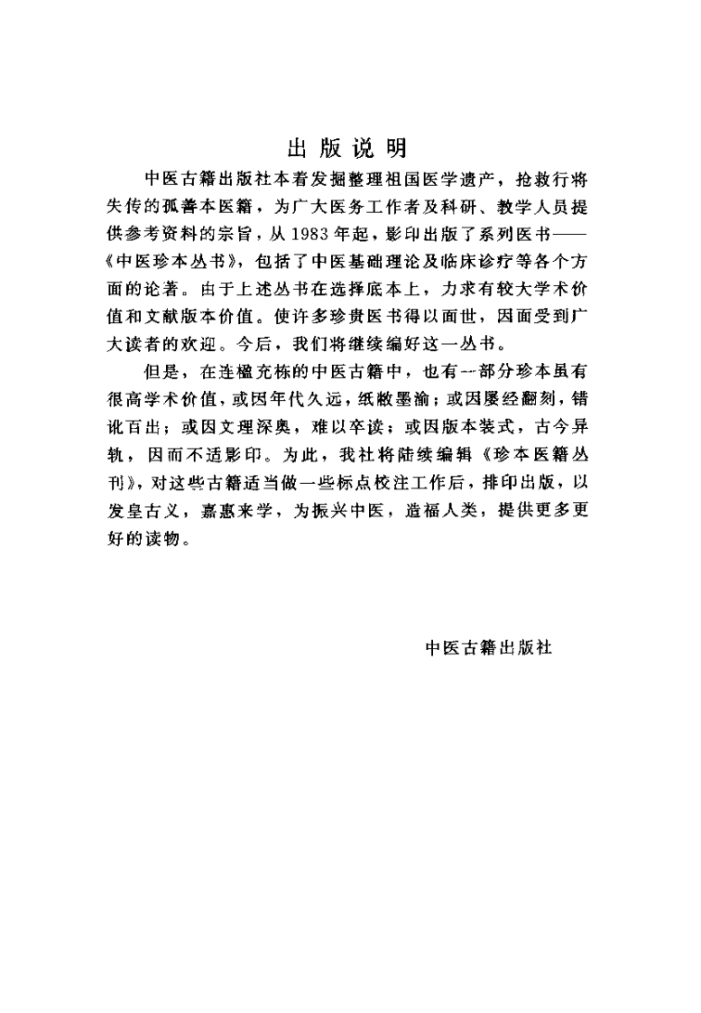 医门棒喝 初集 医论（清）章楠.pdf 第1页