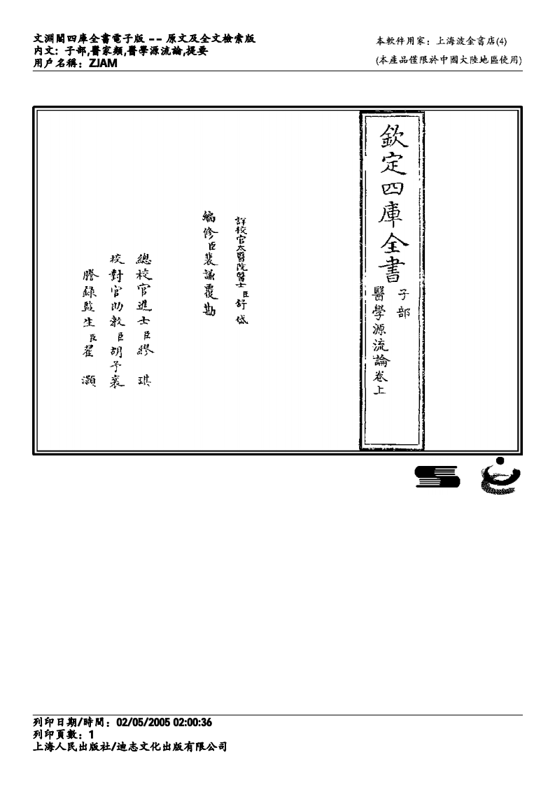 医学源流论-徐灵胎.pdf 第1页