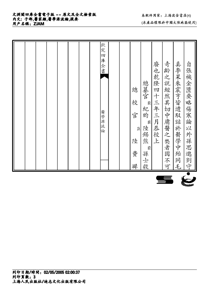 医学源流论-徐灵胎.pdf 第3页