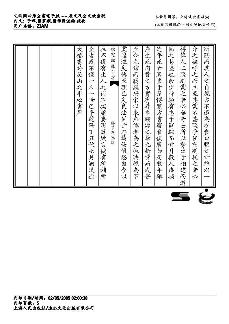 医学源流论-徐灵胎.pdf 第5页