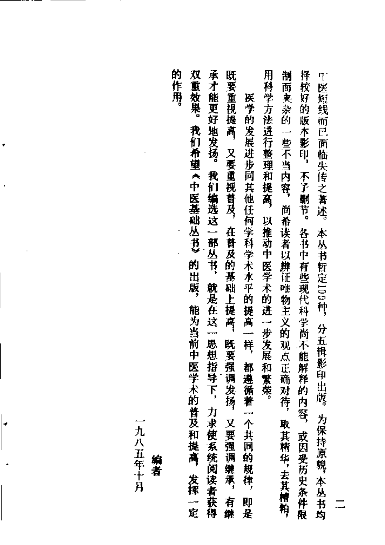 尤氏喉科秘书·咽喉脉证通论（清）尤乘.pdf 第2页