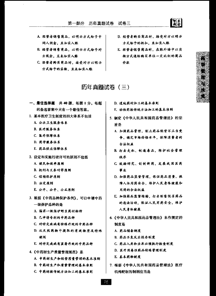 药事管理与法规三.pdf 第1页