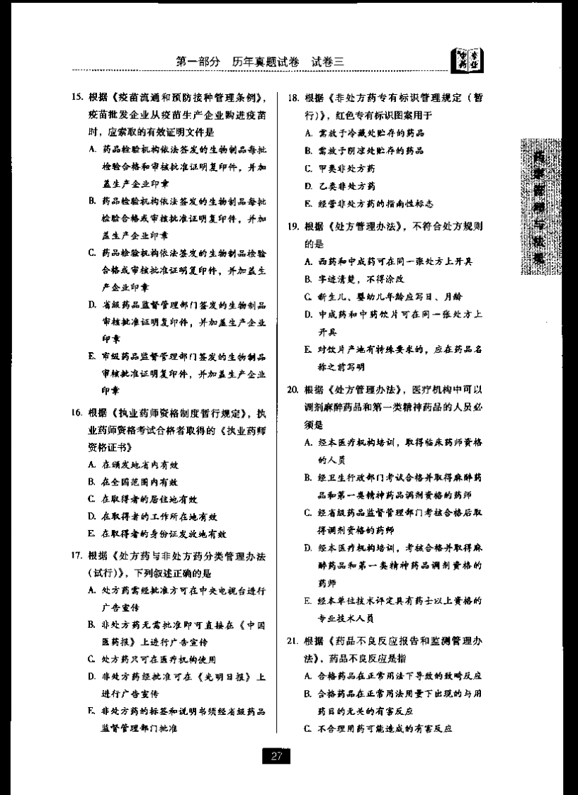 药事管理与法规三.pdf 第3页