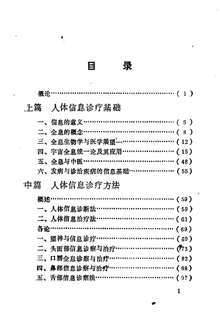 宇宙全息统一论与人体信息诊疗（任振芳）.pdf 第2页