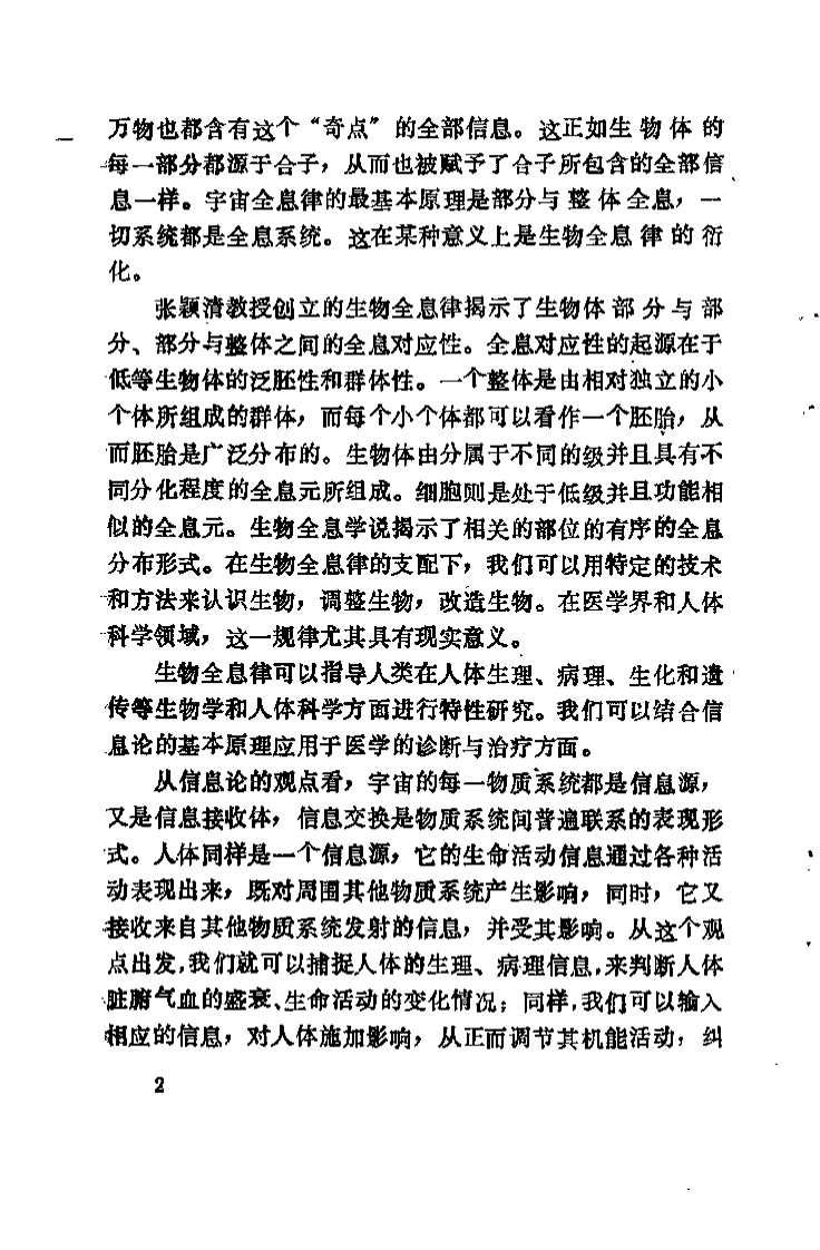 宇宙全息统一论与人体信息诊疗（任振芳）.pdf 第5页
