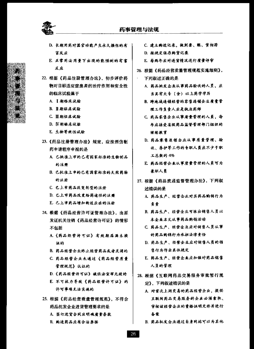 药事管理与法规三.pdf 第4页