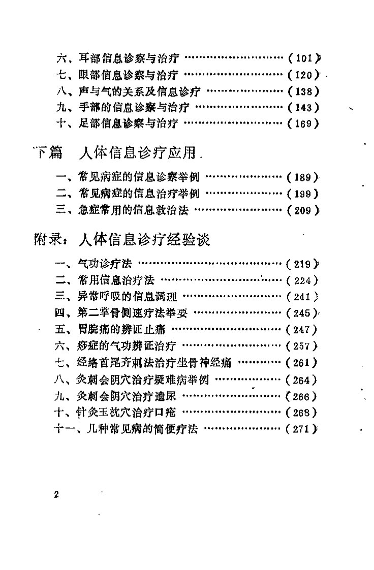 宇宙全息统一论与人体信息诊疗（任振芳）.pdf 第3页