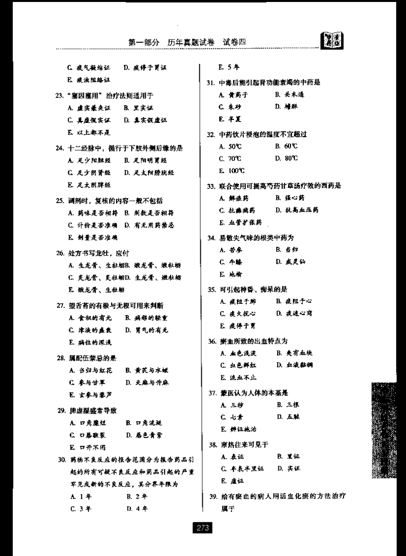 药事管理与法规四.pdf 第3页