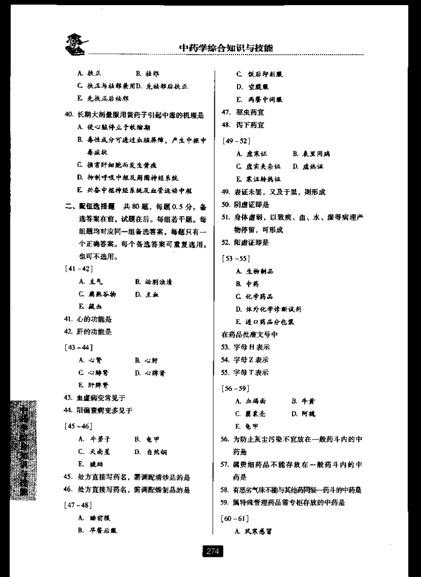 药事管理与法规四.pdf 第4页