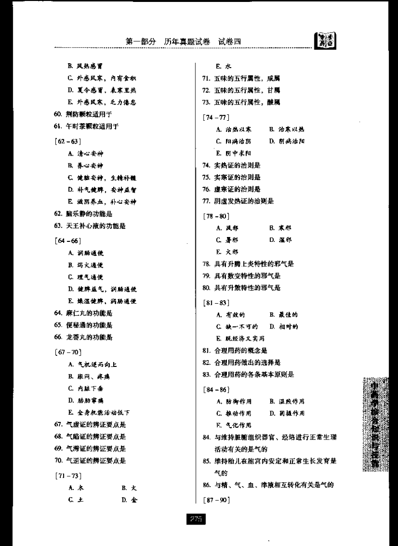 药事管理与法规四.pdf 第5页
