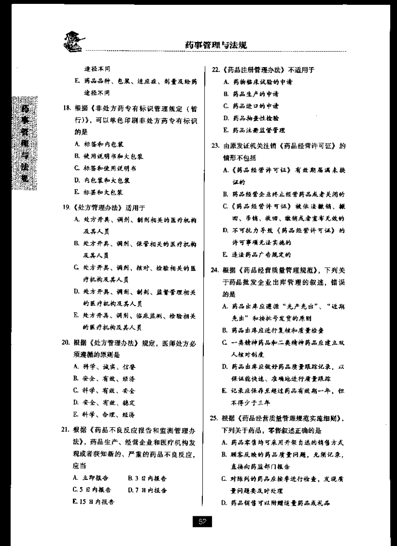 药事管理与法规五.pdf 第3页