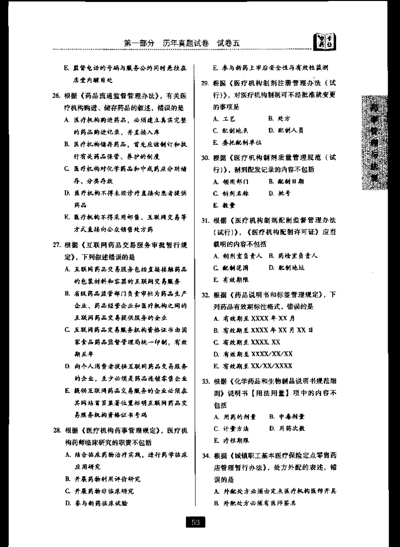 药事管理与法规五.pdf 第4页