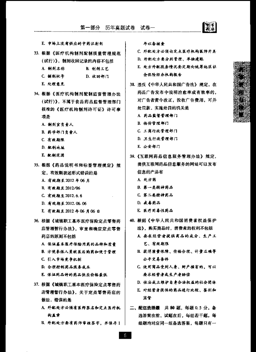 药事管理与法规一.pdf 第5页