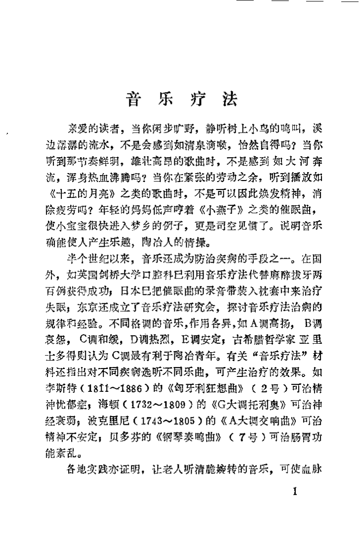 药外功夫（李珍）.pdf 第4页