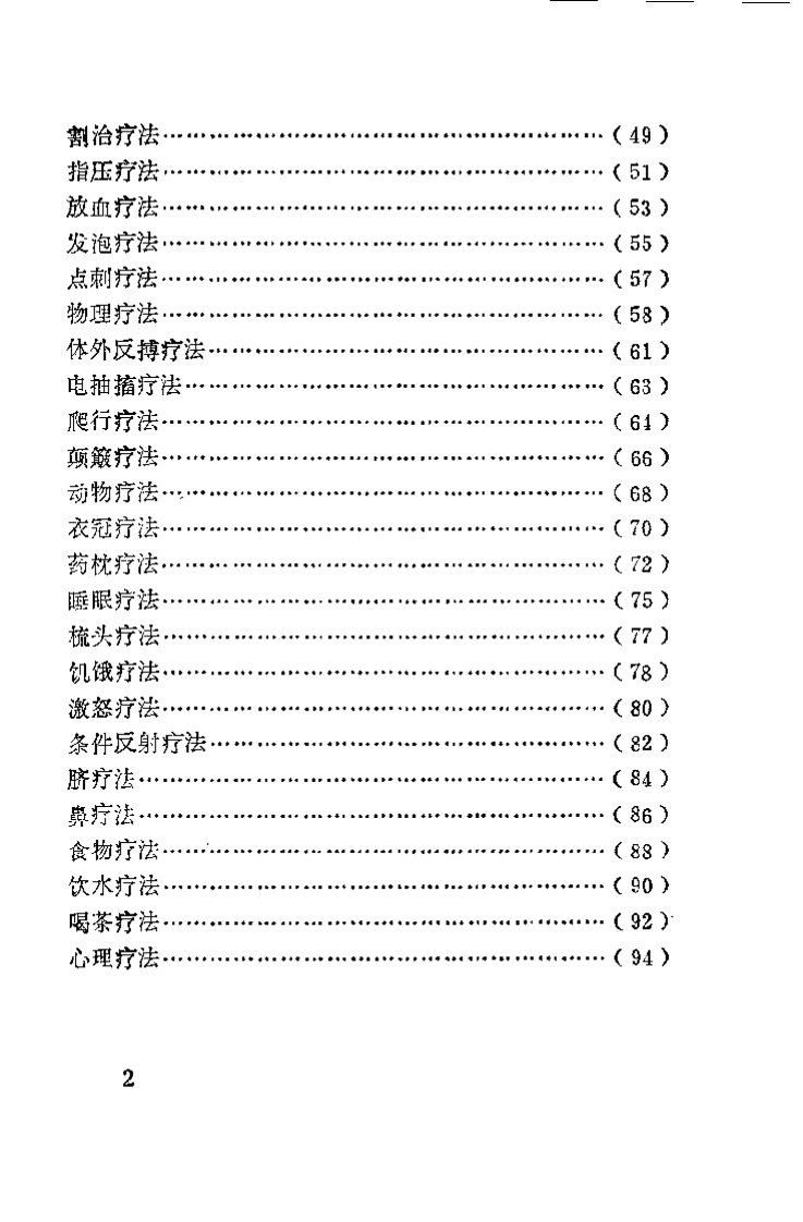 药外功夫（李珍）.pdf 第3页