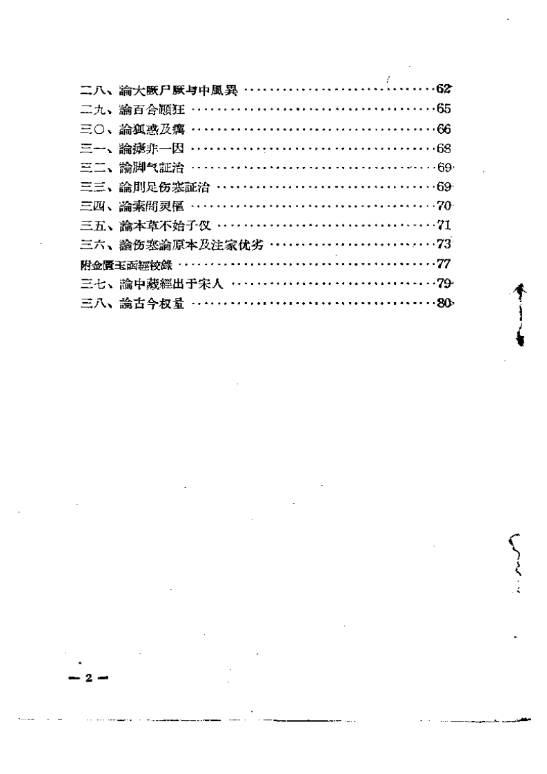 章太炎医论.pdf 第3页