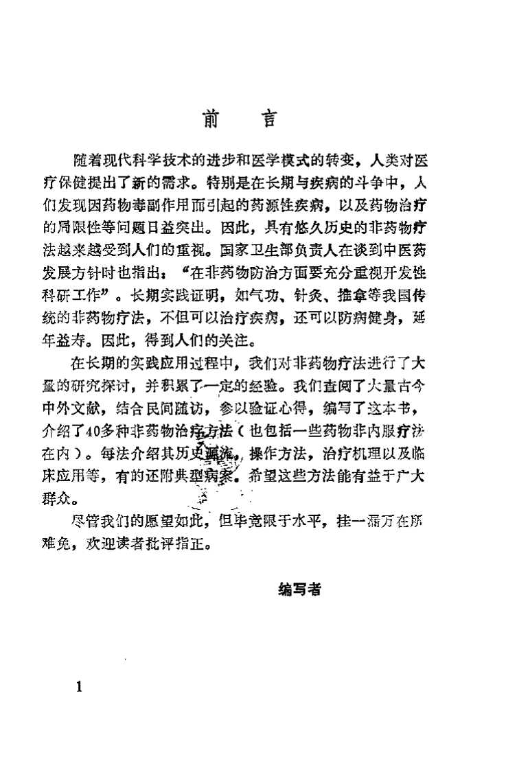 药外功夫（李珍）.pdf 第1页