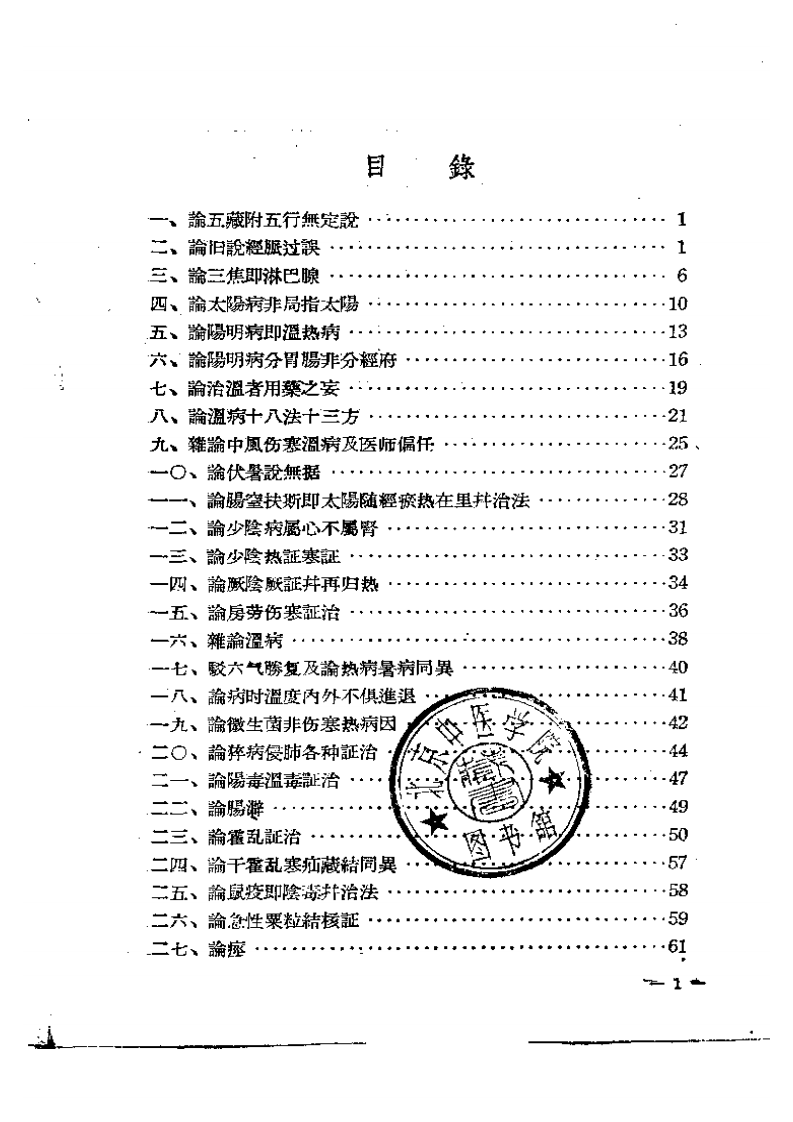 章太炎医论.pdf 第2页
