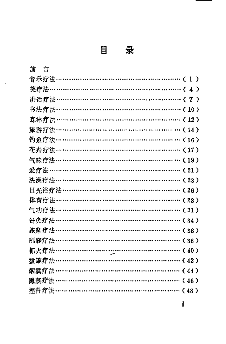 药外功夫（李珍）.pdf 第2页
