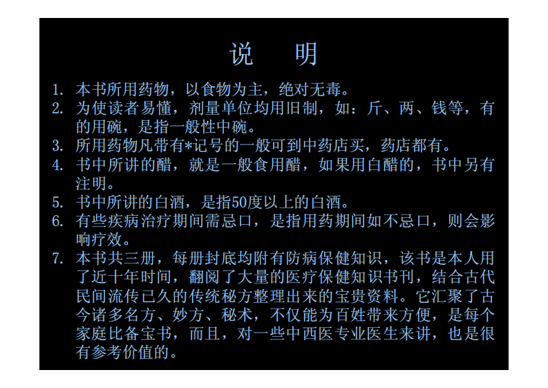 药王神篇.pdf 第2页