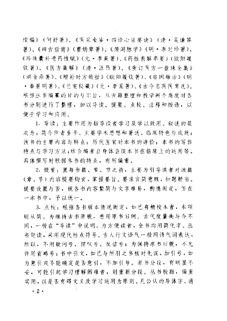 药性表解串要校注.pdf 第5页