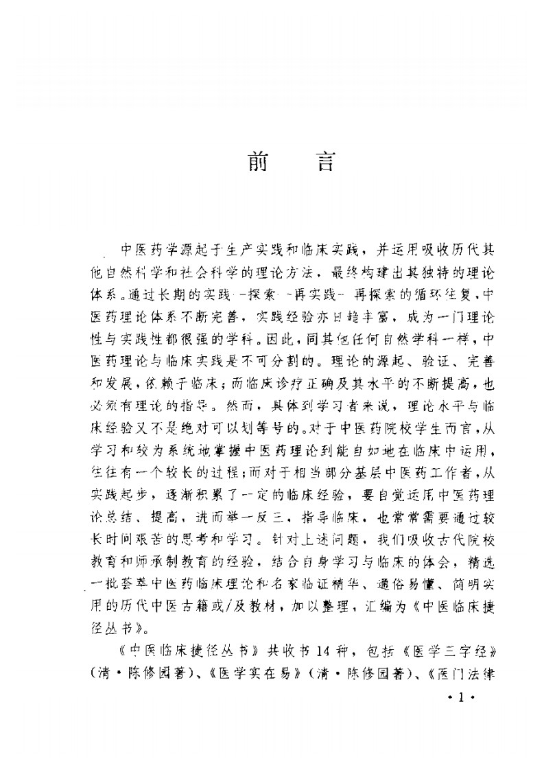 药性表解串要校注.pdf 第4页