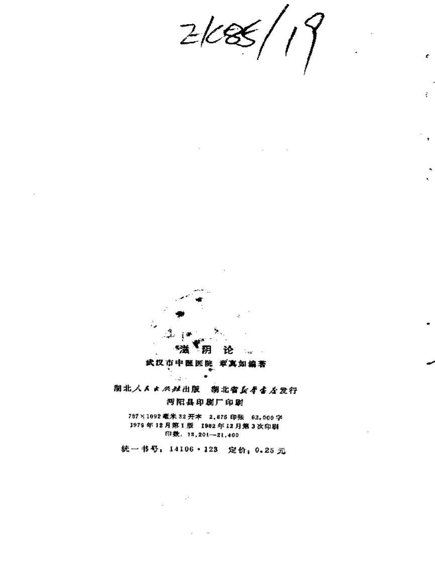 滋阴论-章真如.pdf 第3页