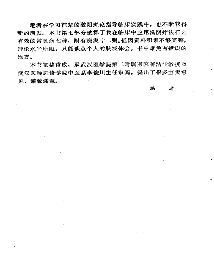 滋阴论-章真如.pdf 第5页