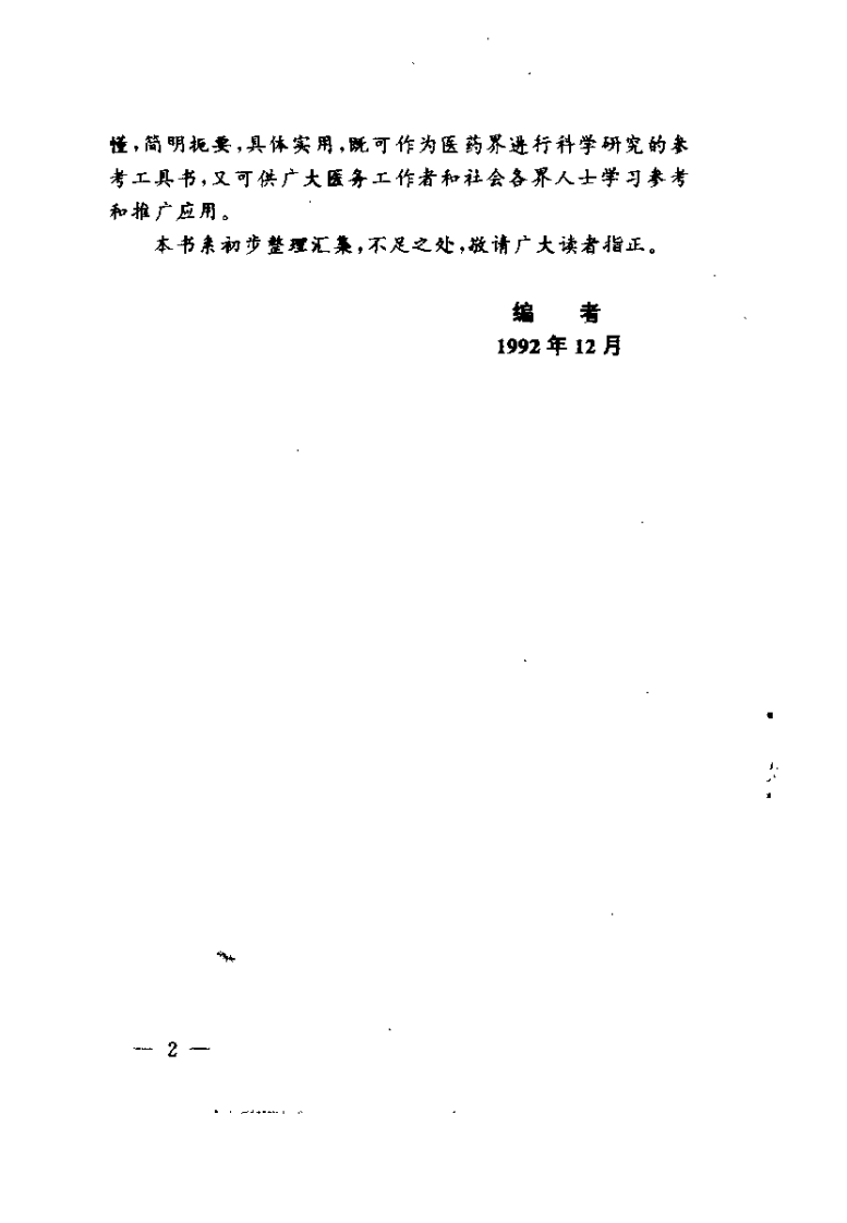 药浴治百病（董杰）.pdf 第2页