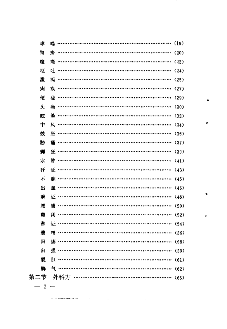 药浴治百病（董杰）.pdf 第4页