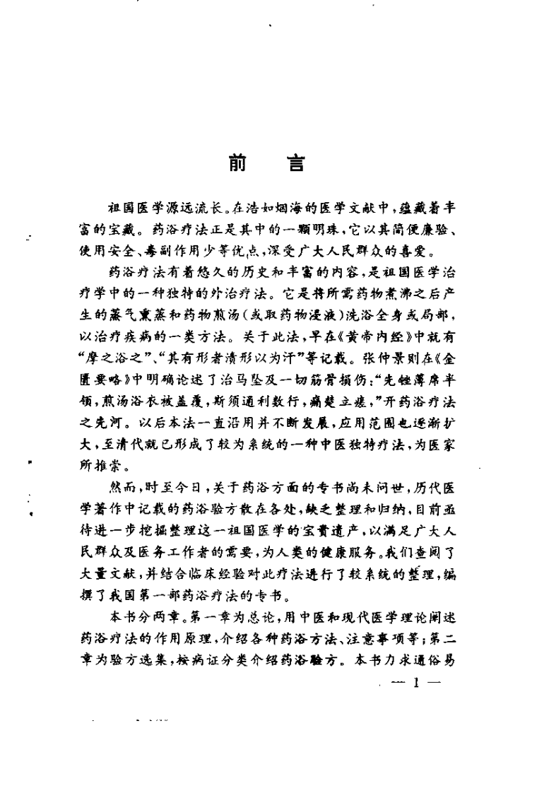 药浴治百病（董杰）.pdf 第1页