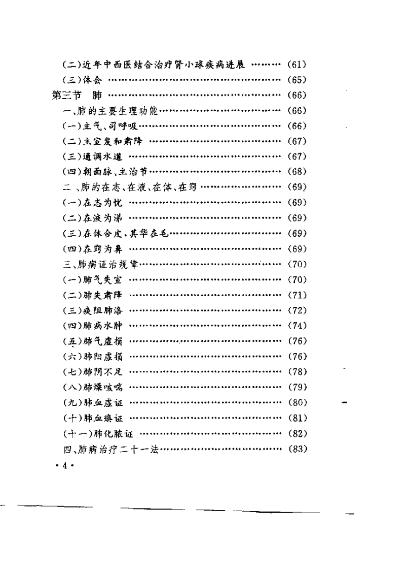 脏腑辨证用药规律（田润芝）.pdf 第5页