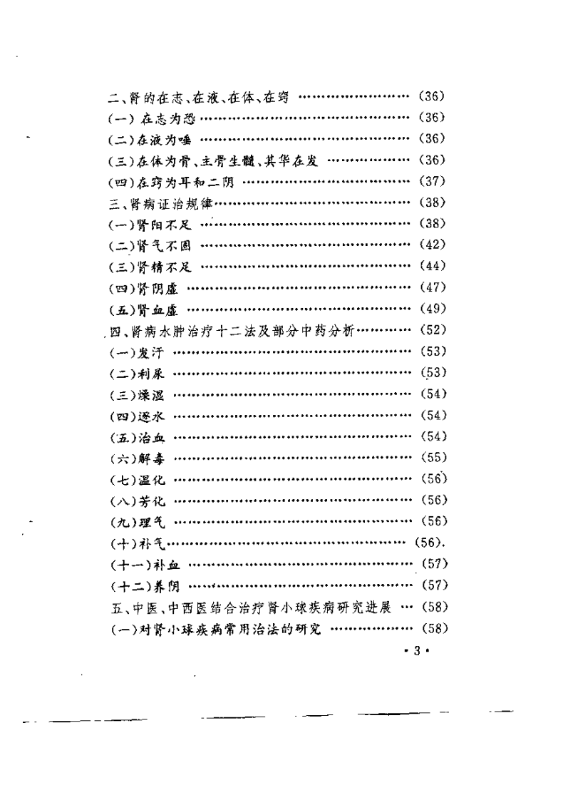 脏腑辨证用药规律（田润芝）.pdf 第4页