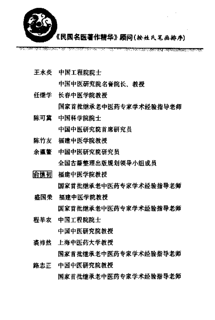 增订伪药条辨（高清版）.pdf 第5页
