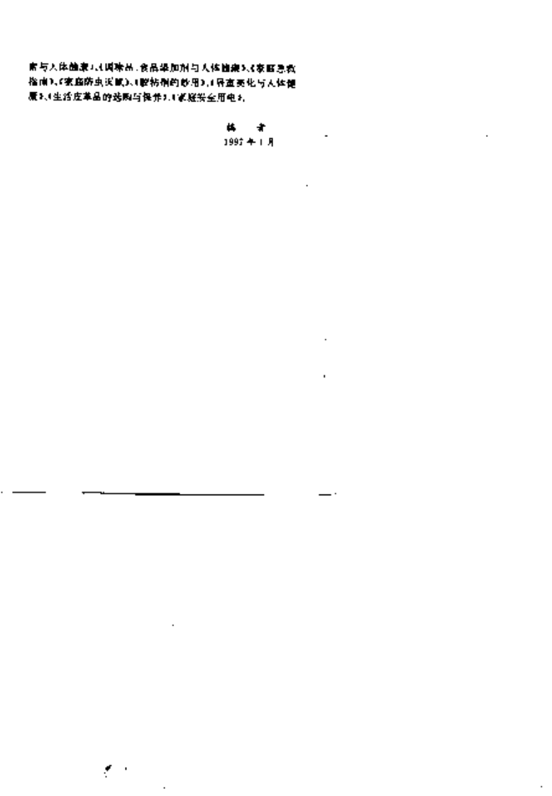 [家庭急救指南].柴枝楠.扫描版.pdf 第5页