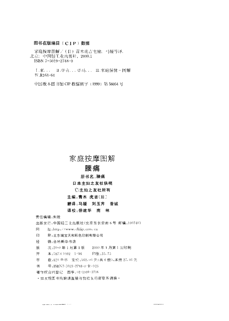 家庭按摩图解 - 腰痛.pdf 第2页