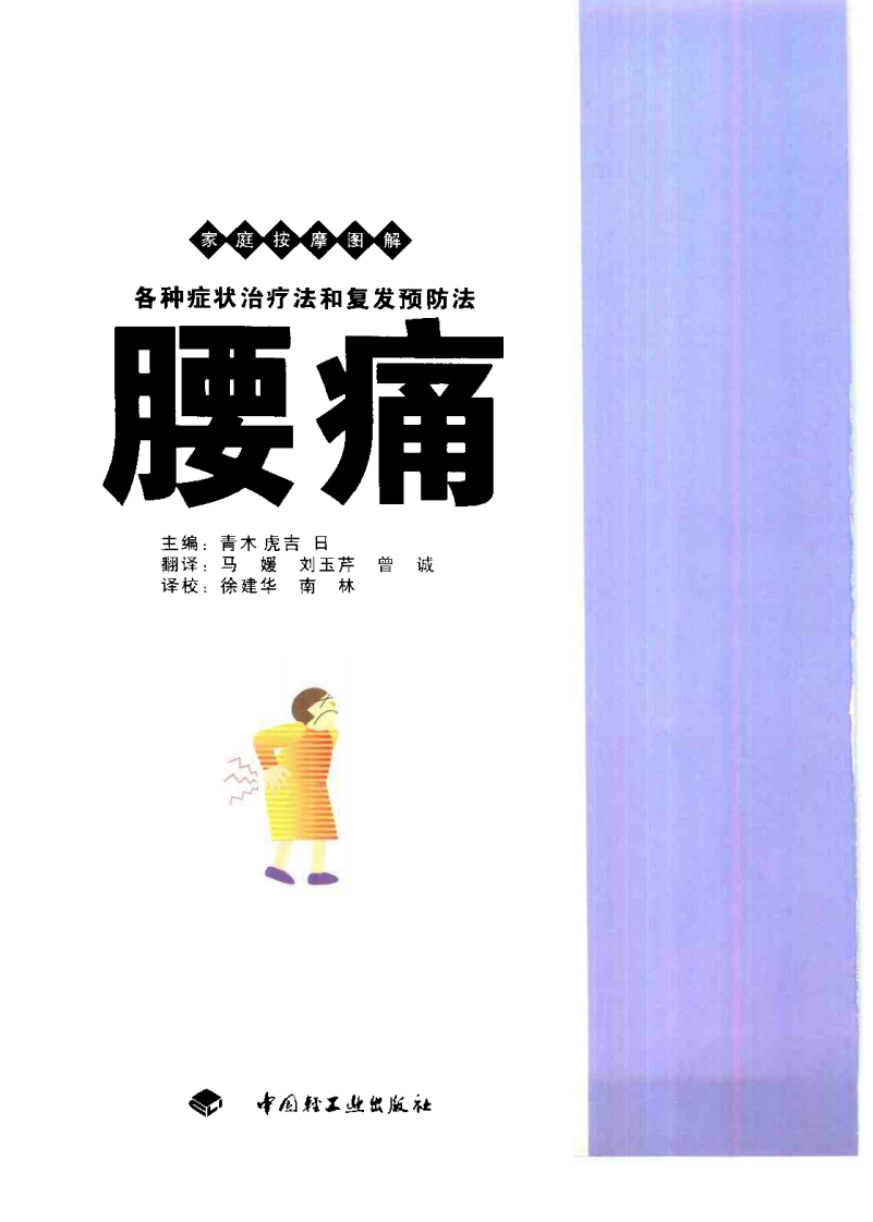 家庭按摩图解 - 腰痛.pdf 第3页