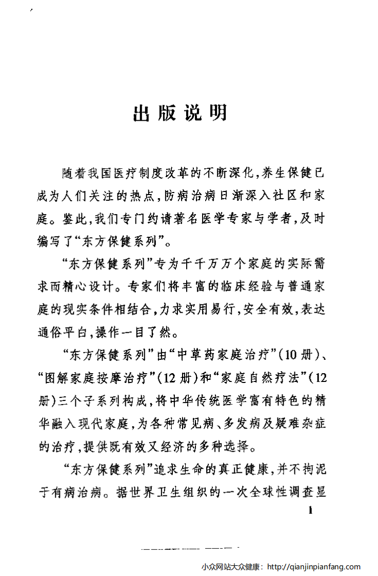 图解家庭按摩治疗·美容.pdf 第5页